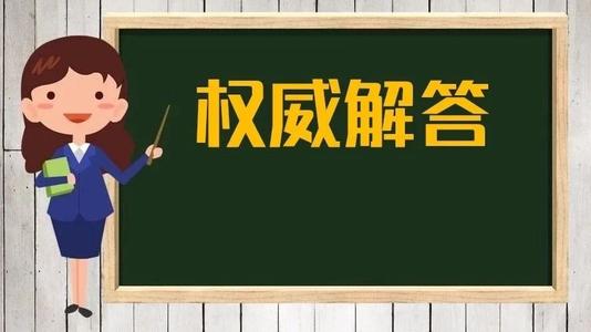 常见问题
